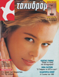 Tachydromos (Greece-15 March 1990)
